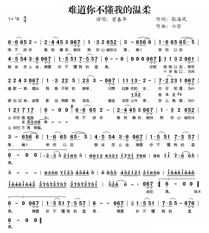 难道你不懂我的温柔 