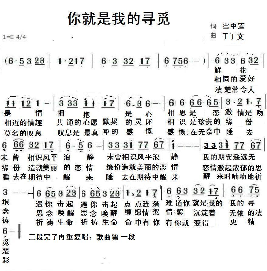 你就是我的寻觅 