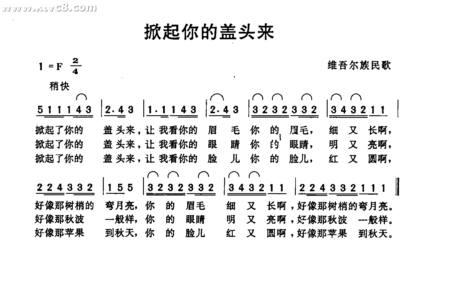 掀起你的盖头来