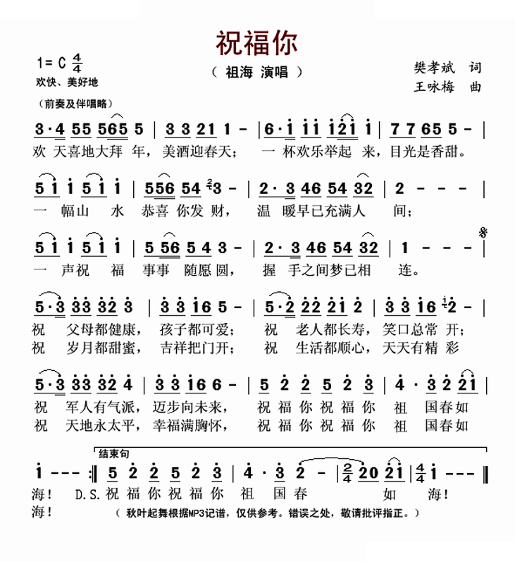 祝福你（樊孝斌词 王咏梅曲）