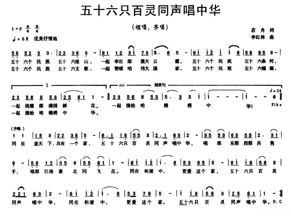 五十六只百灵同声唱中华