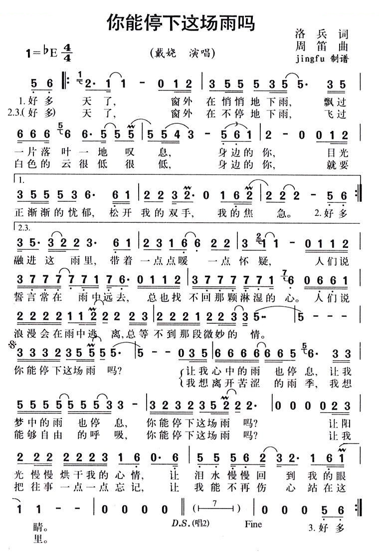 你能停下这场雨吗