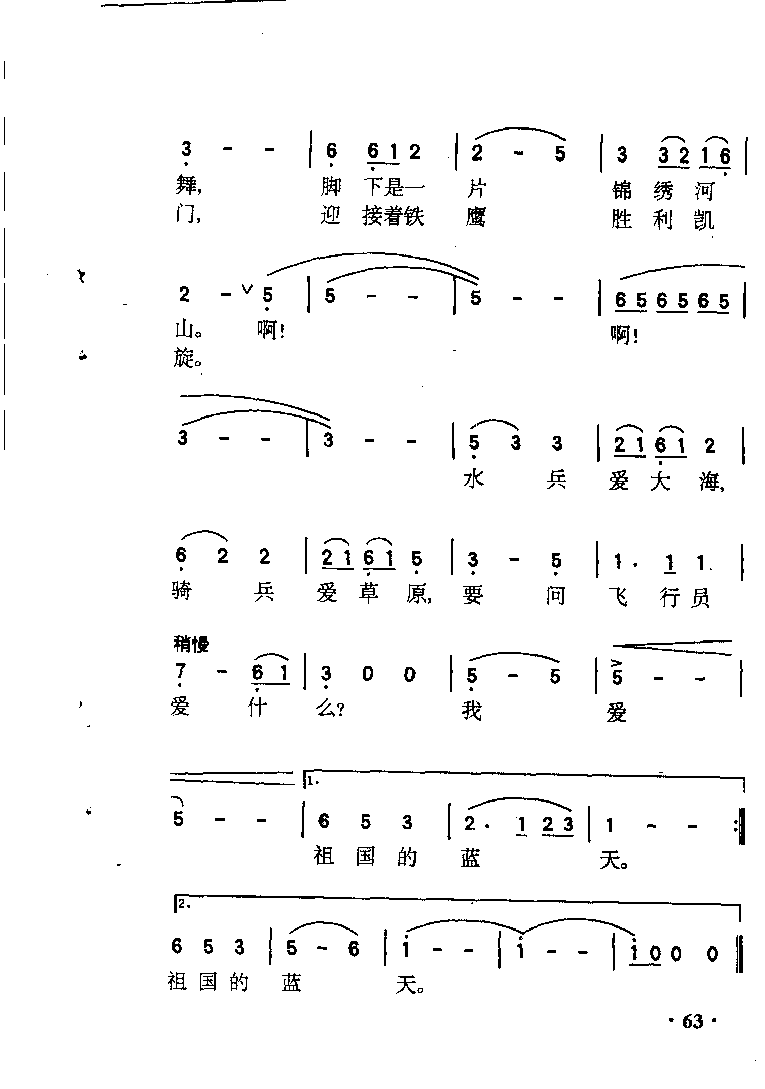 我爱祖国的蓝天