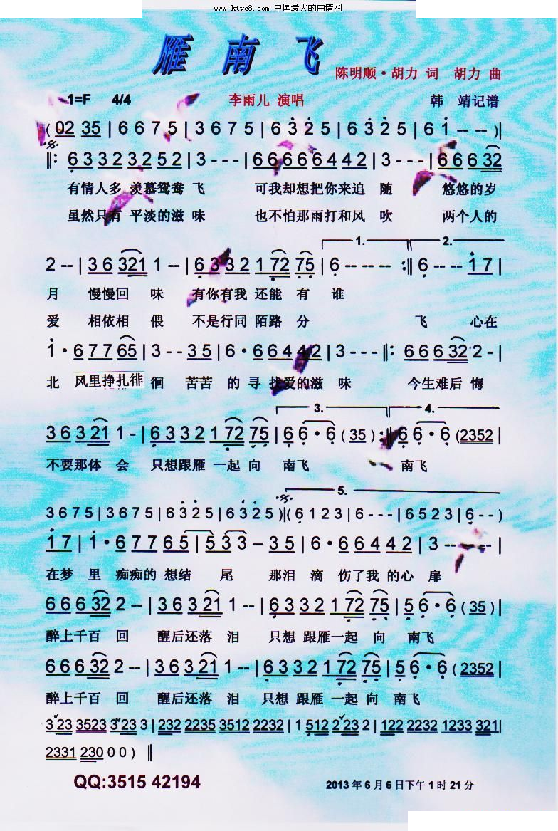 雁南飞【彩谱】 