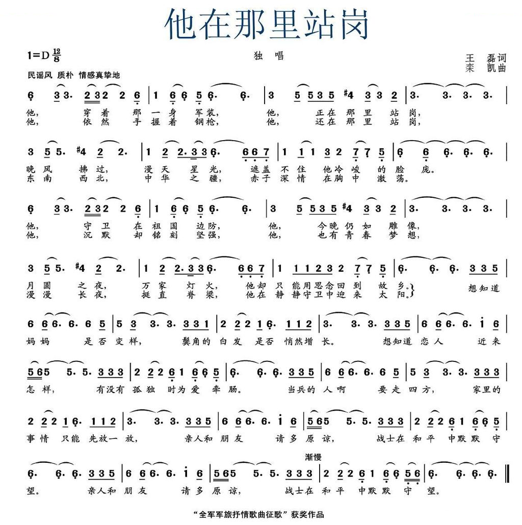 他在那里站岗（王磊词 栾凯曲）