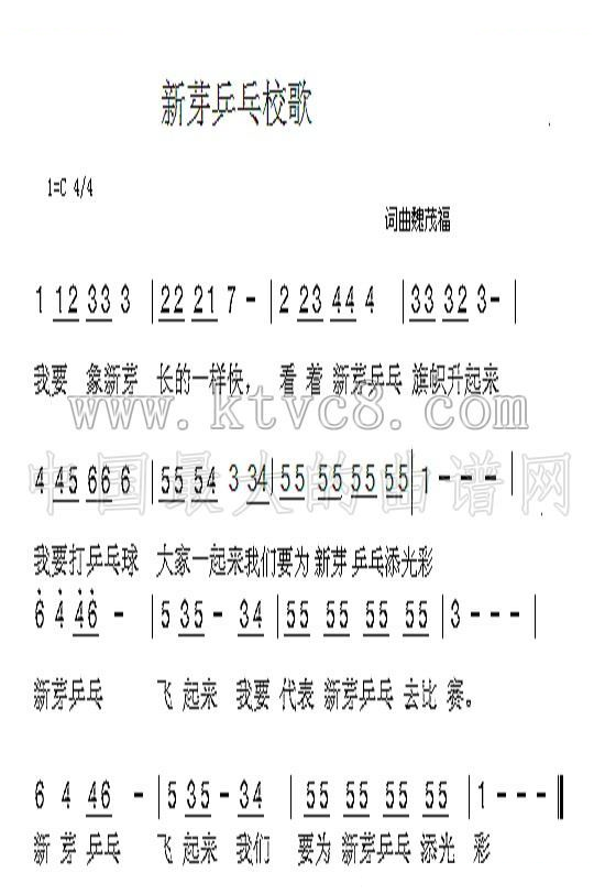 新芽乒乓校歌 