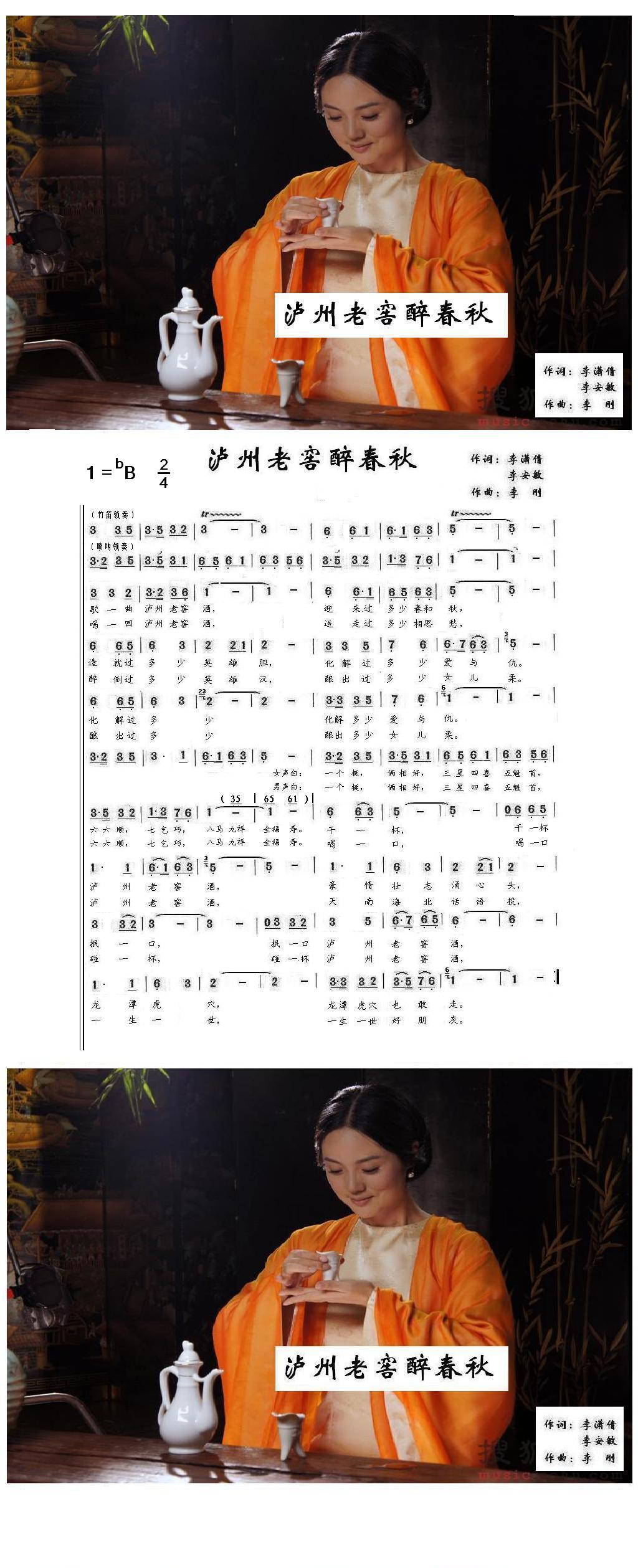 泸州老窖醉春秋