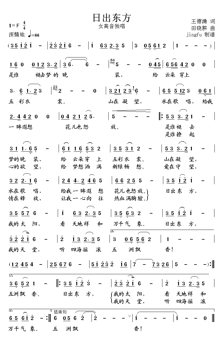 日出东方