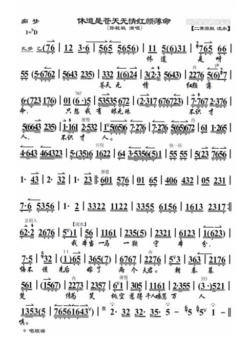 痴梦--休道是苍天无情红颜薄命(孙毓敏)