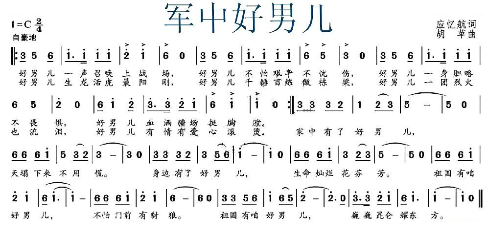 军中好男儿