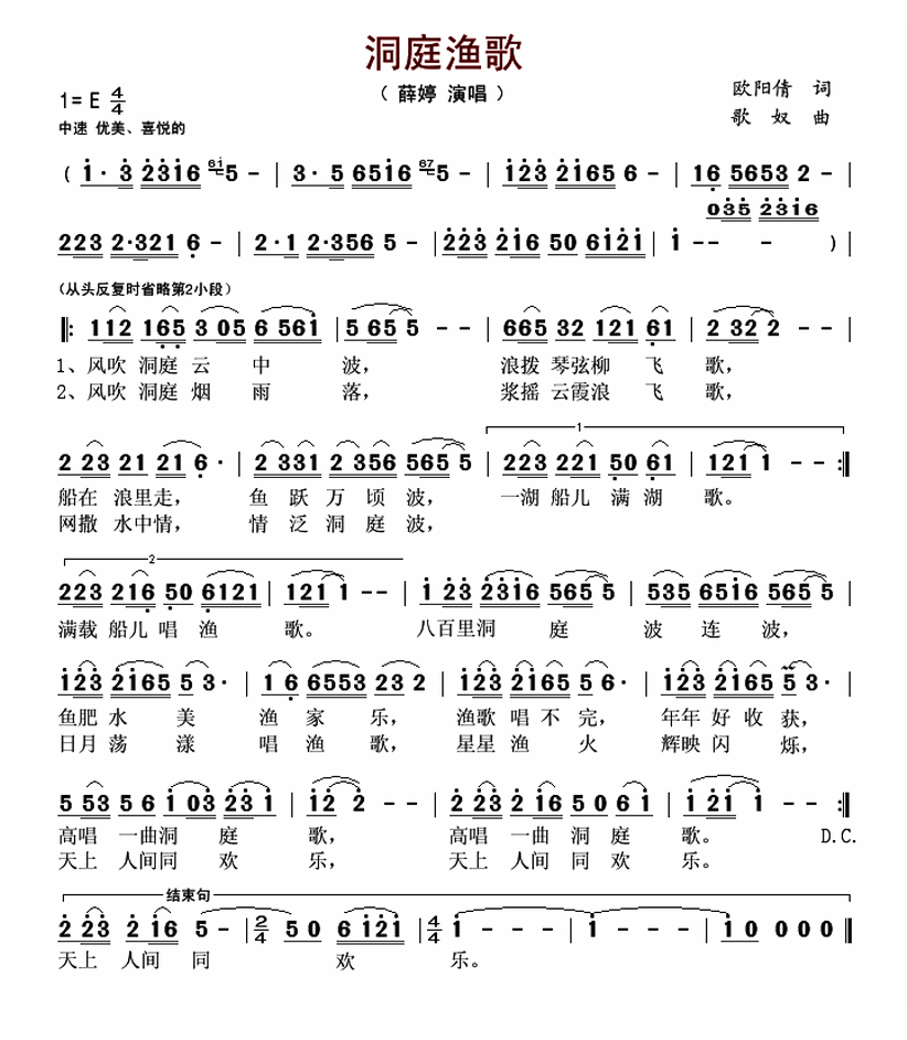 洞庭渔歌