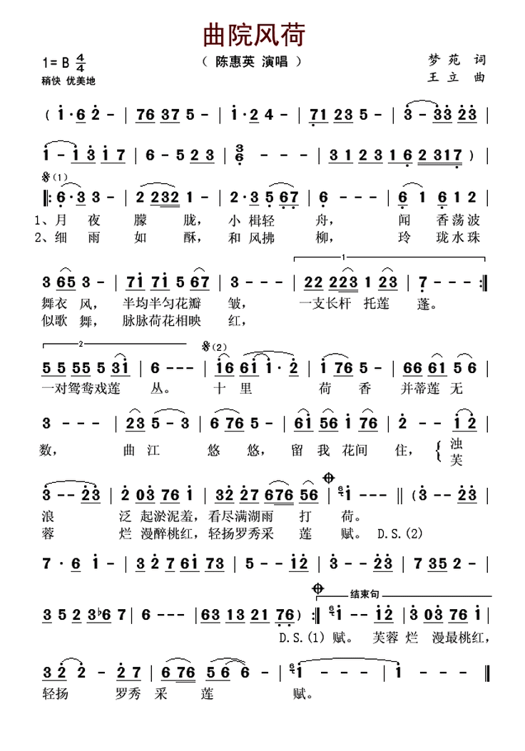 曲院风荷
