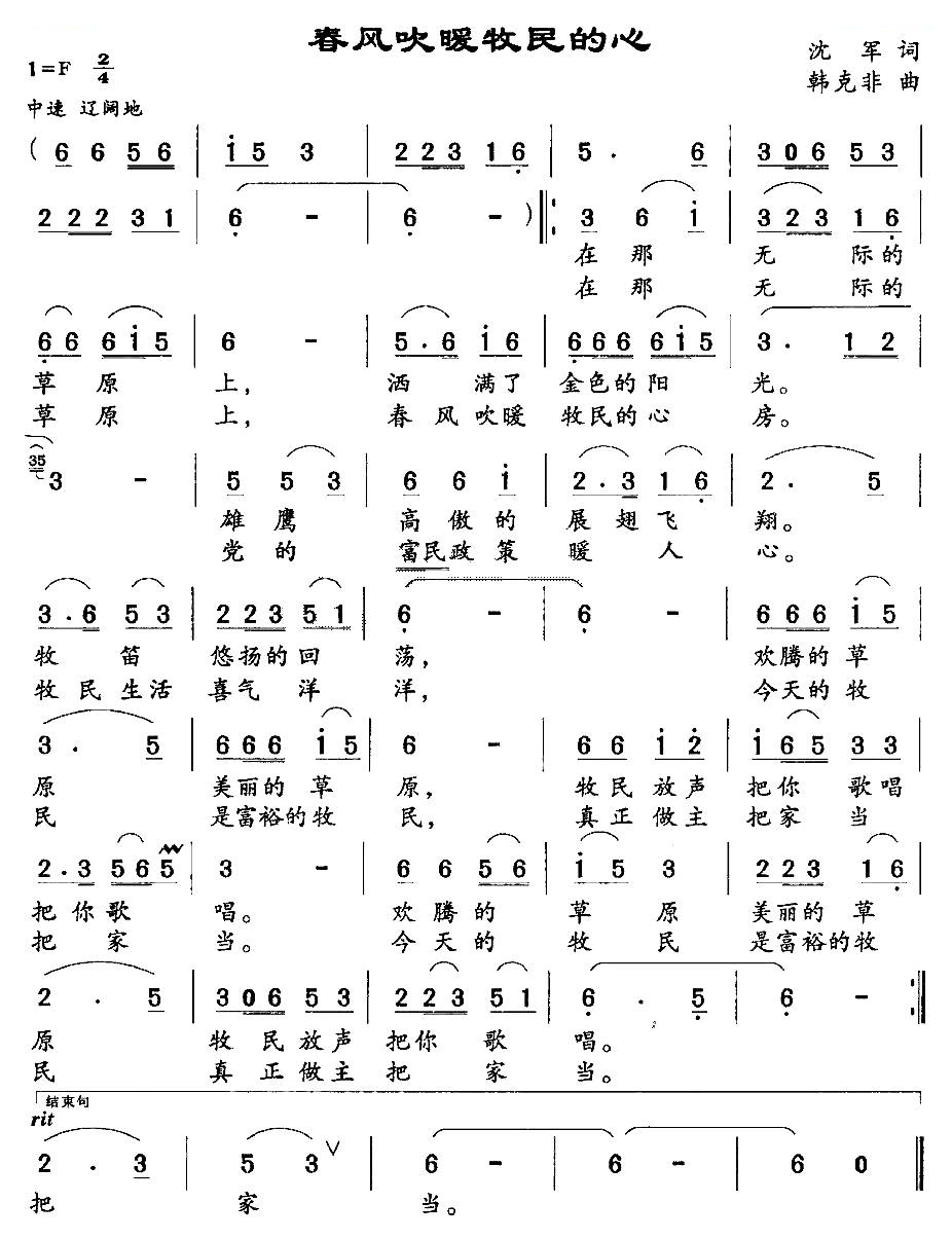 春风吹暖牧民的心