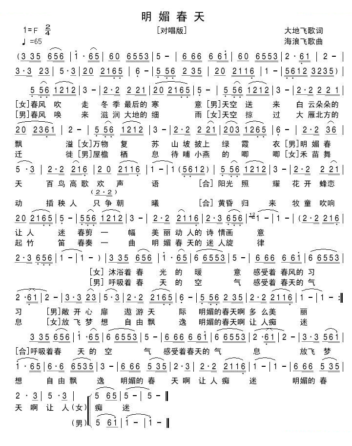 明媚春天（对唱版）