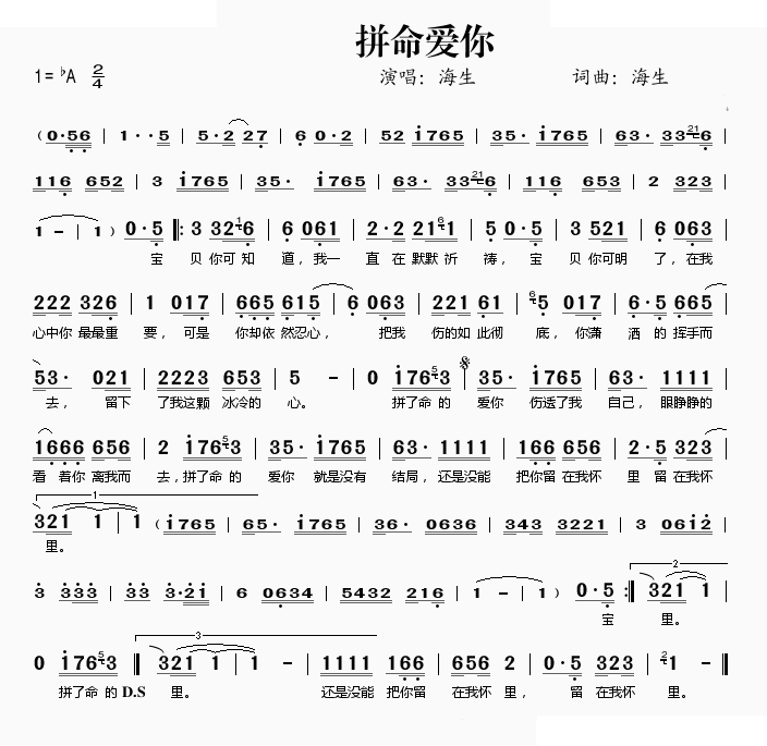 拼命爱你
