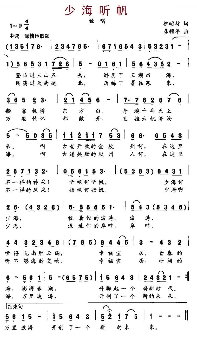 少海听帆