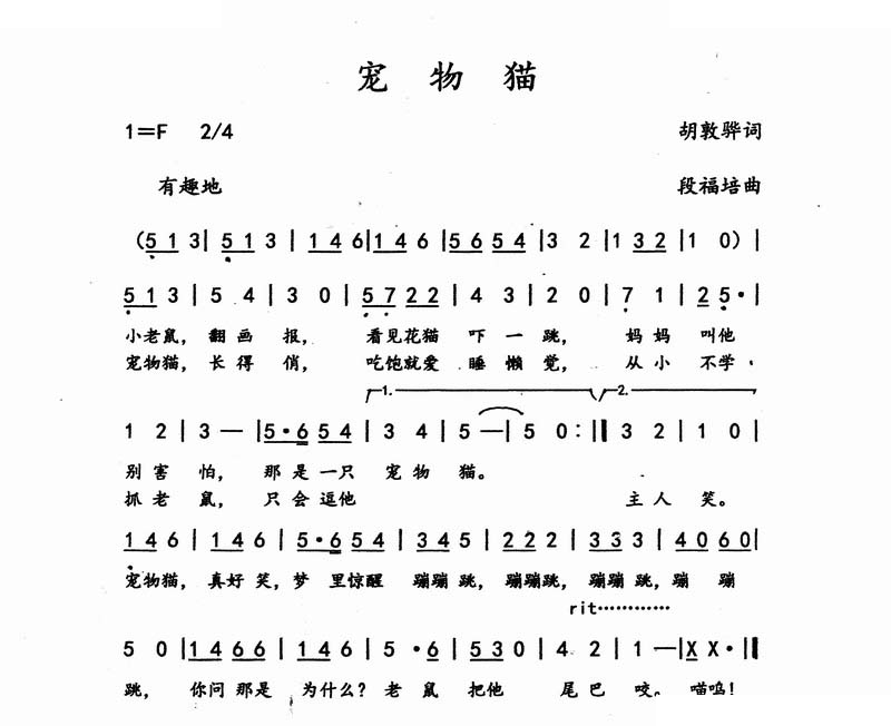 宠物猫 （胡敦骅词 段福培曲） 