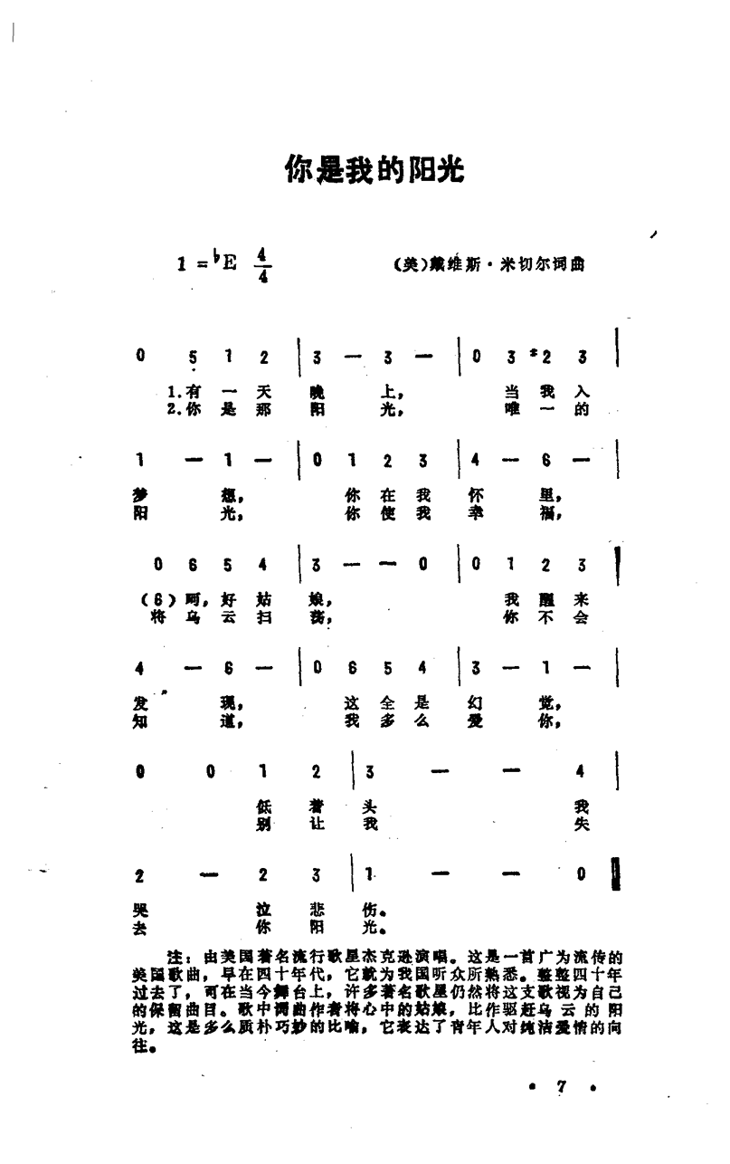 你是我的阳光