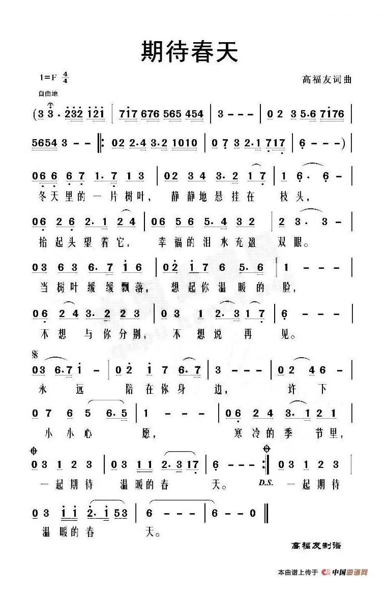期待春天