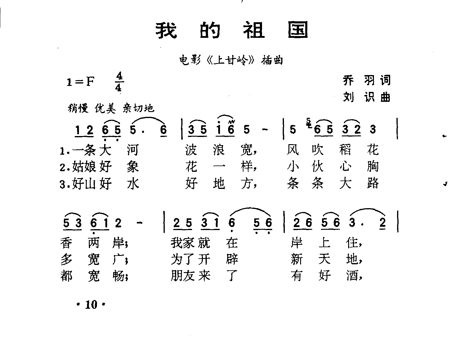 我的祖国