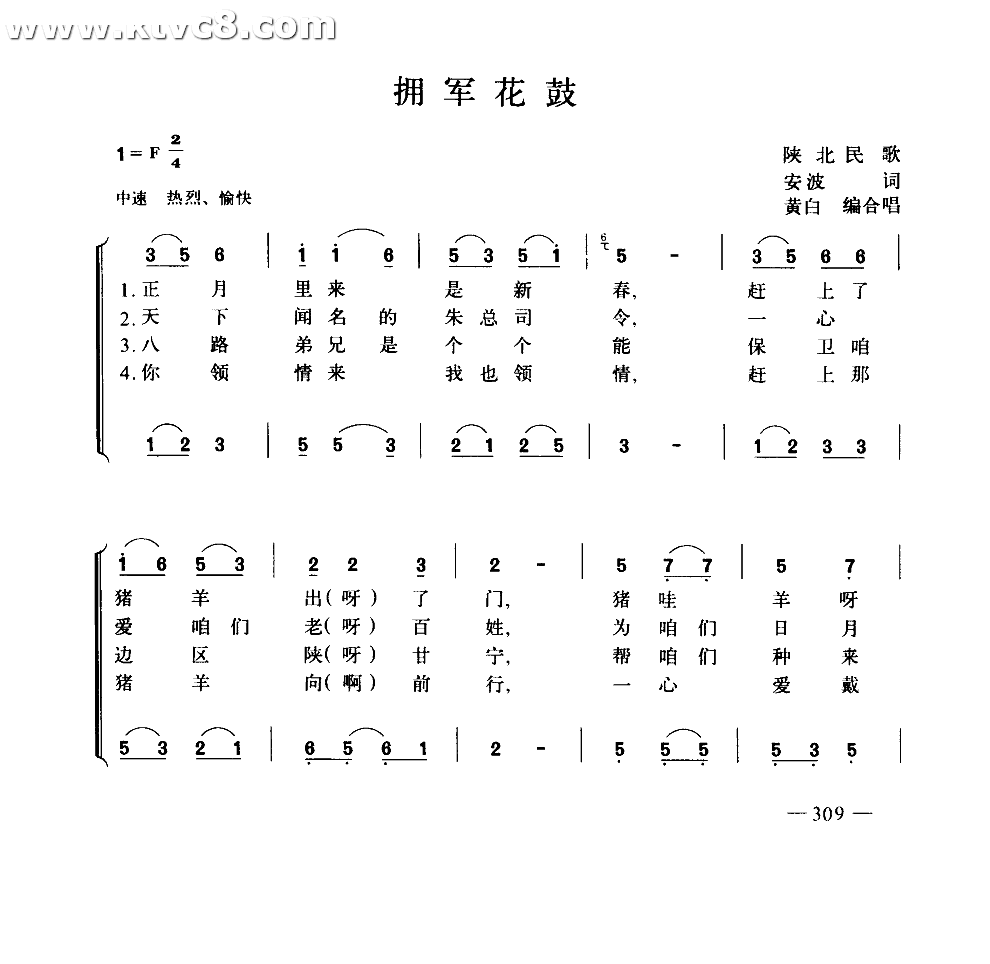 拥军花鼓(合唱)