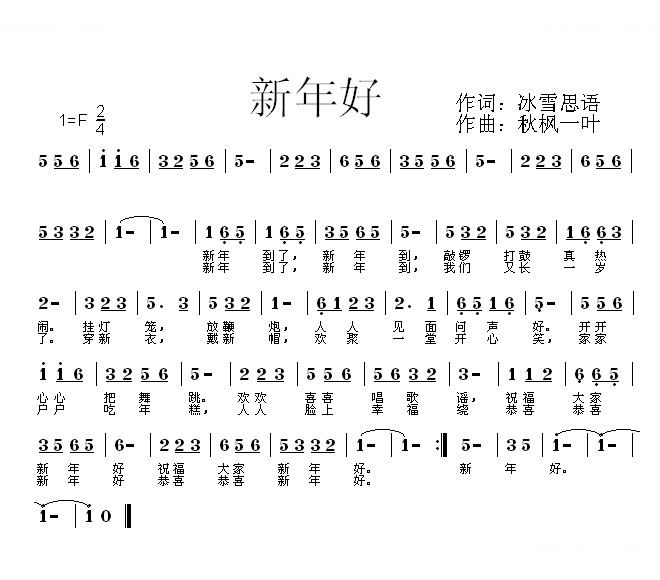 新年好