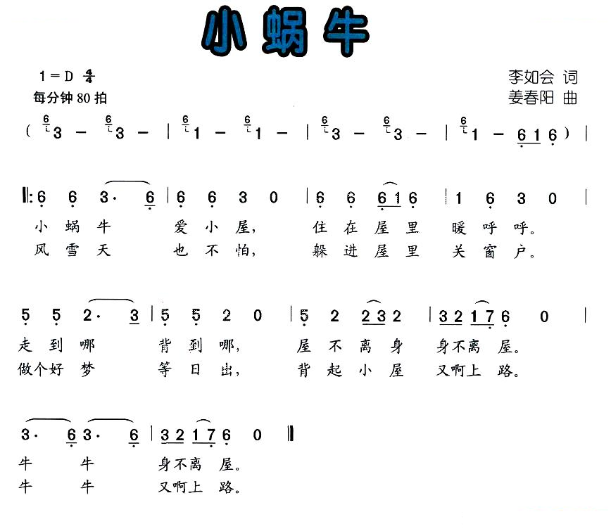 小蜗牛