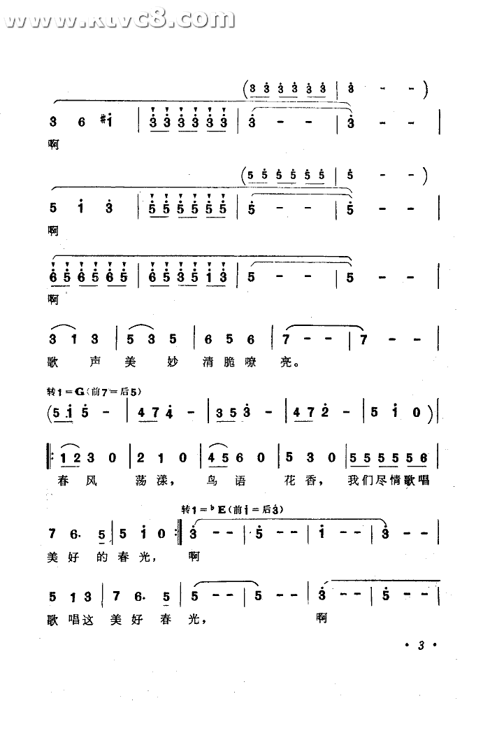 春风圆舞曲(扫描谱)
