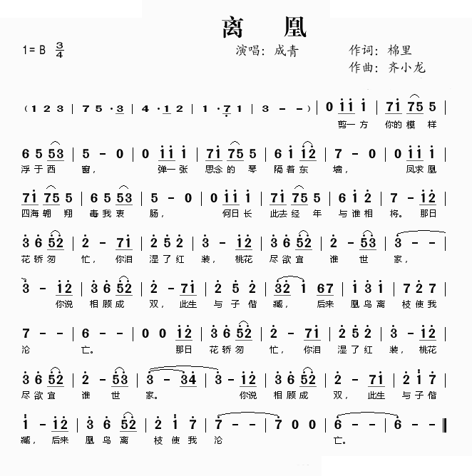 离凰