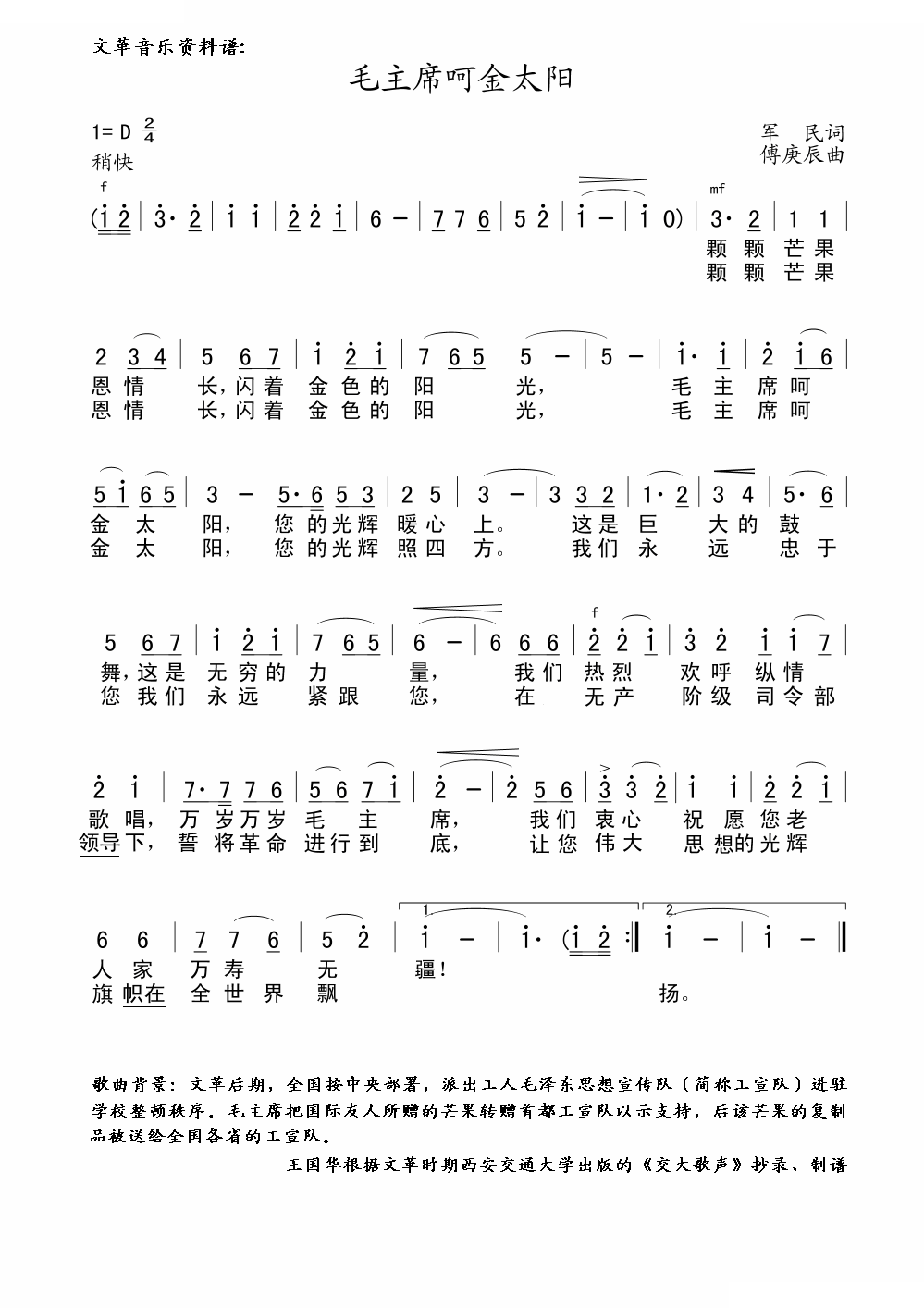 毛主席呵金太阳（文革音乐资料谱）