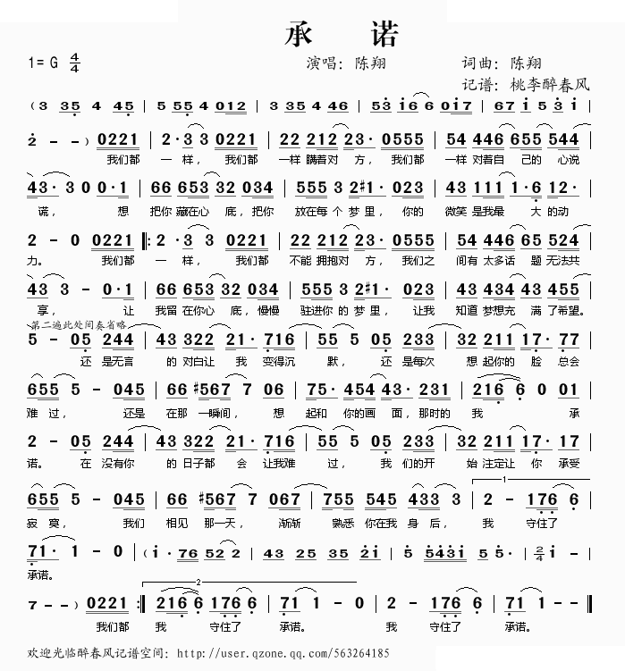承诺（陈翔 词曲）