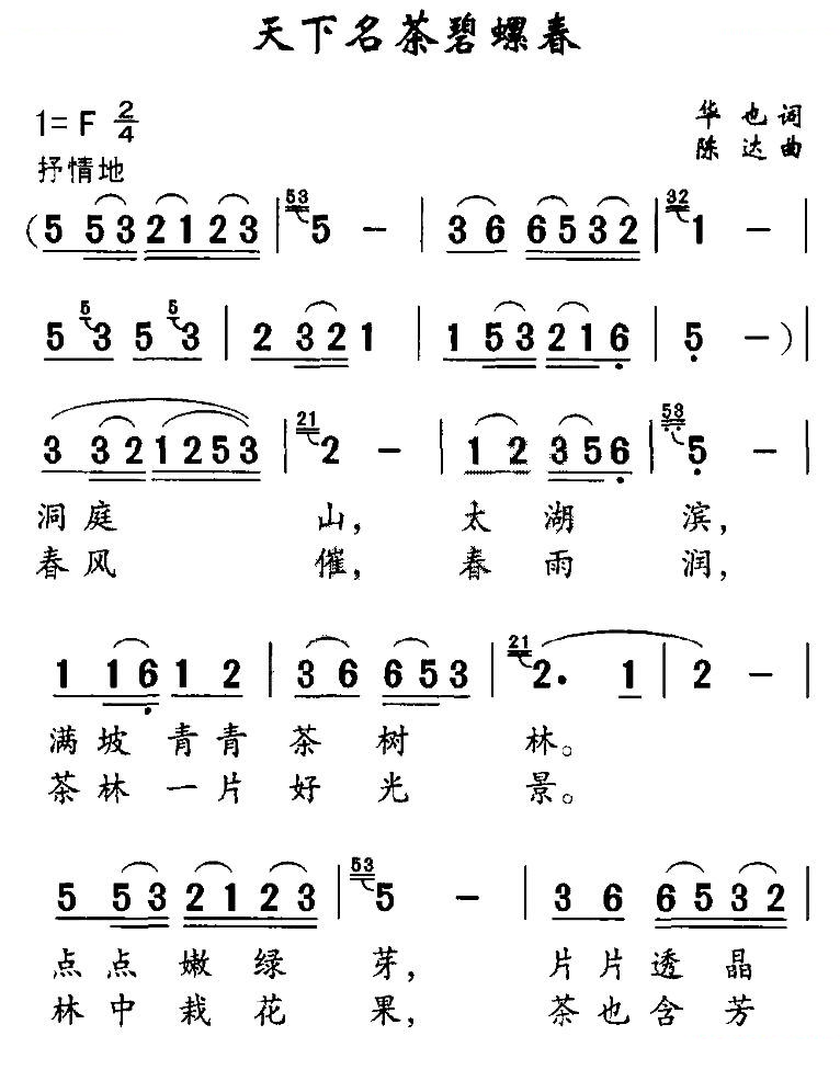 天下名茶碧螺春