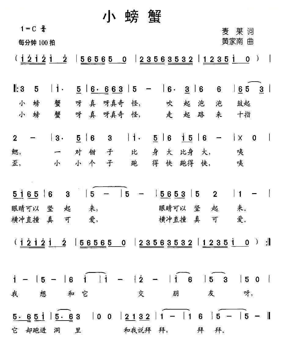 小螃蟹