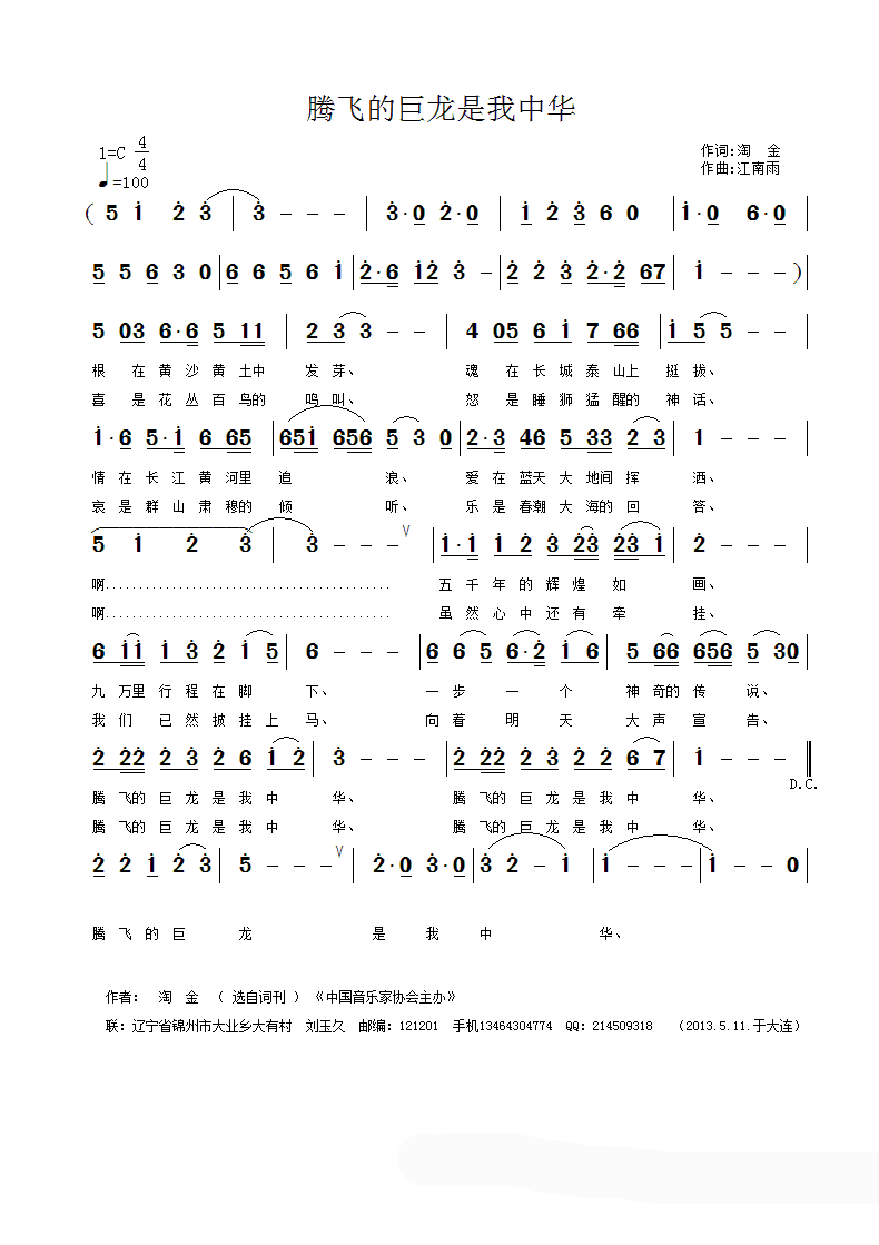 腾飞的巨龙是我中华 
