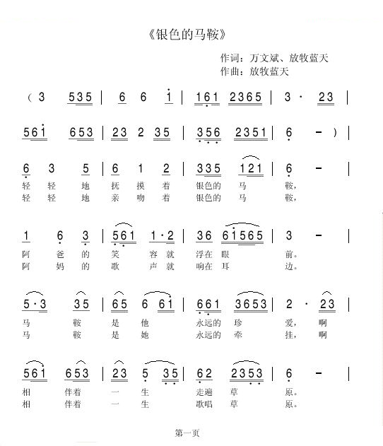 银色的马鞍