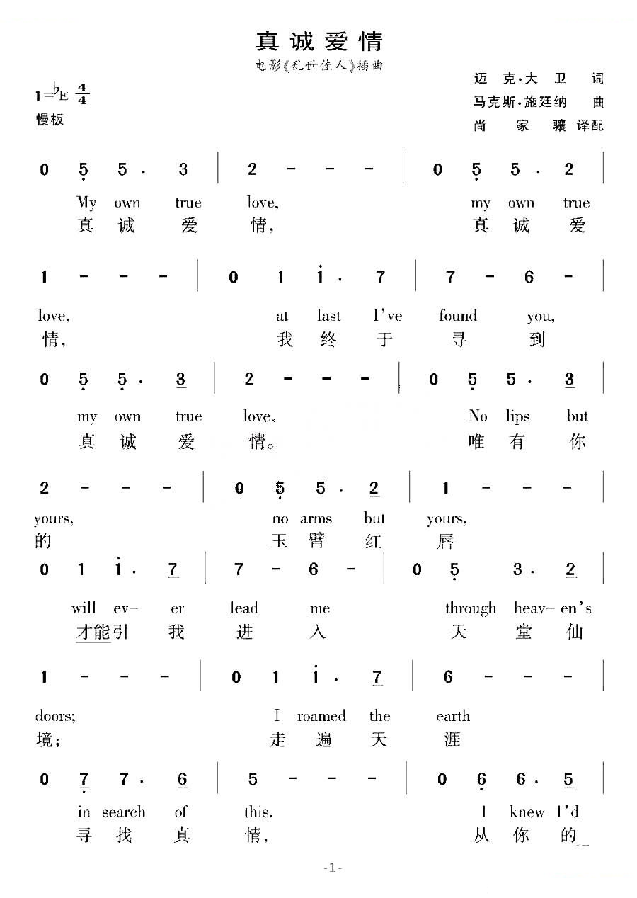 [美]真诚爱情（电影乱世佳人插曲）