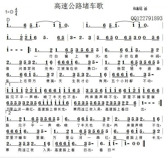 高速公路堵车歌
