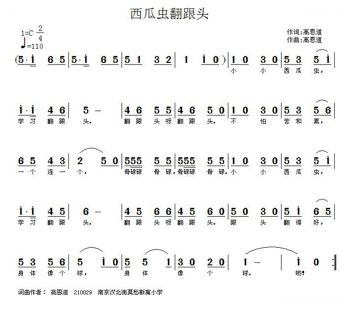 西瓜虫翻跟头（高恩道词曲）