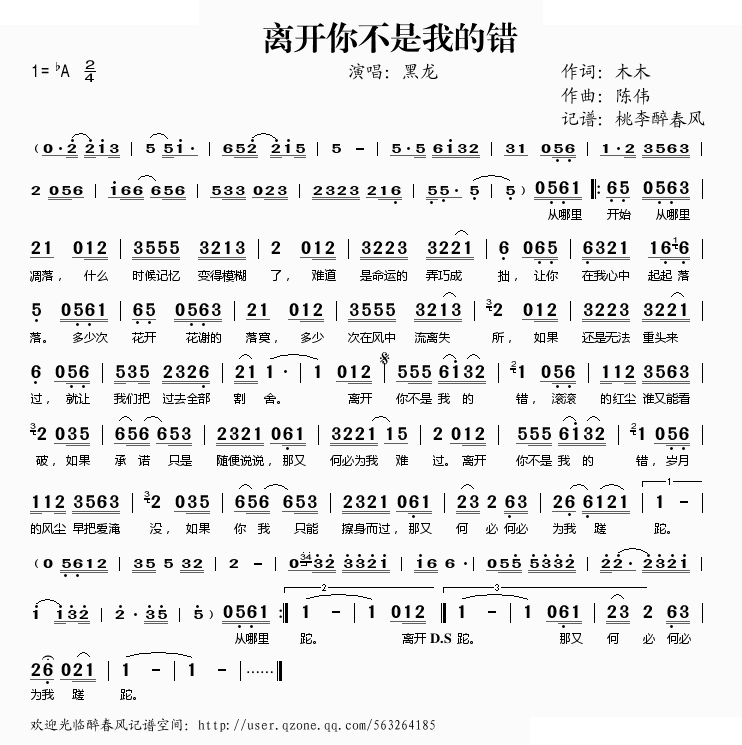 离开你不是我的错