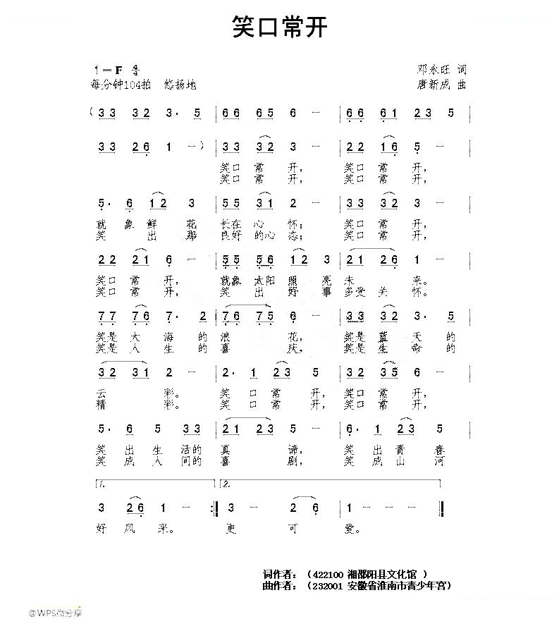 笑口常开（邓永旺词 唐新成曲）