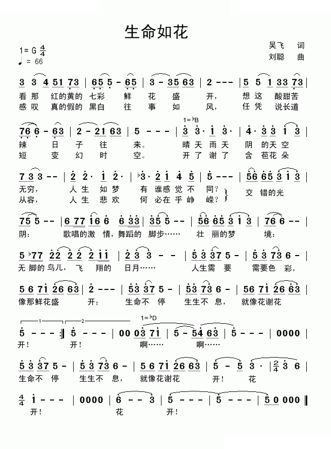生命如花