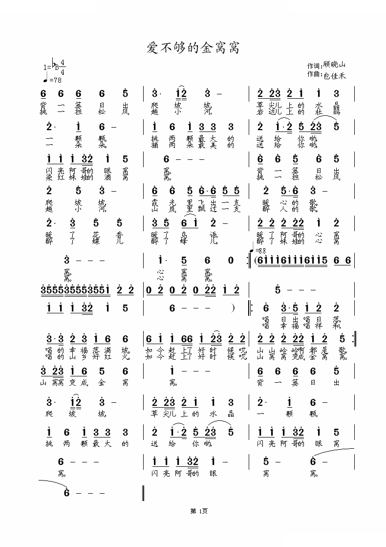 爱不够的金窝窝