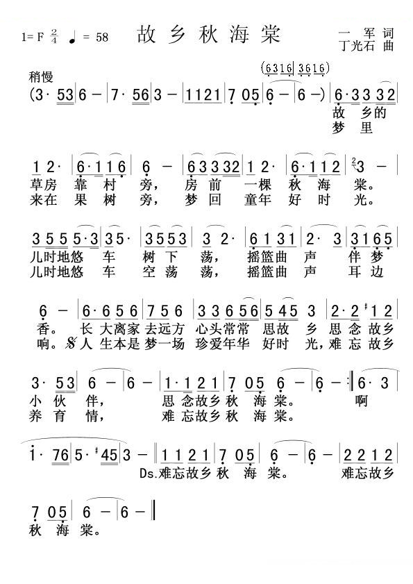 故乡秋海棠（一军词 丁光石曲） 