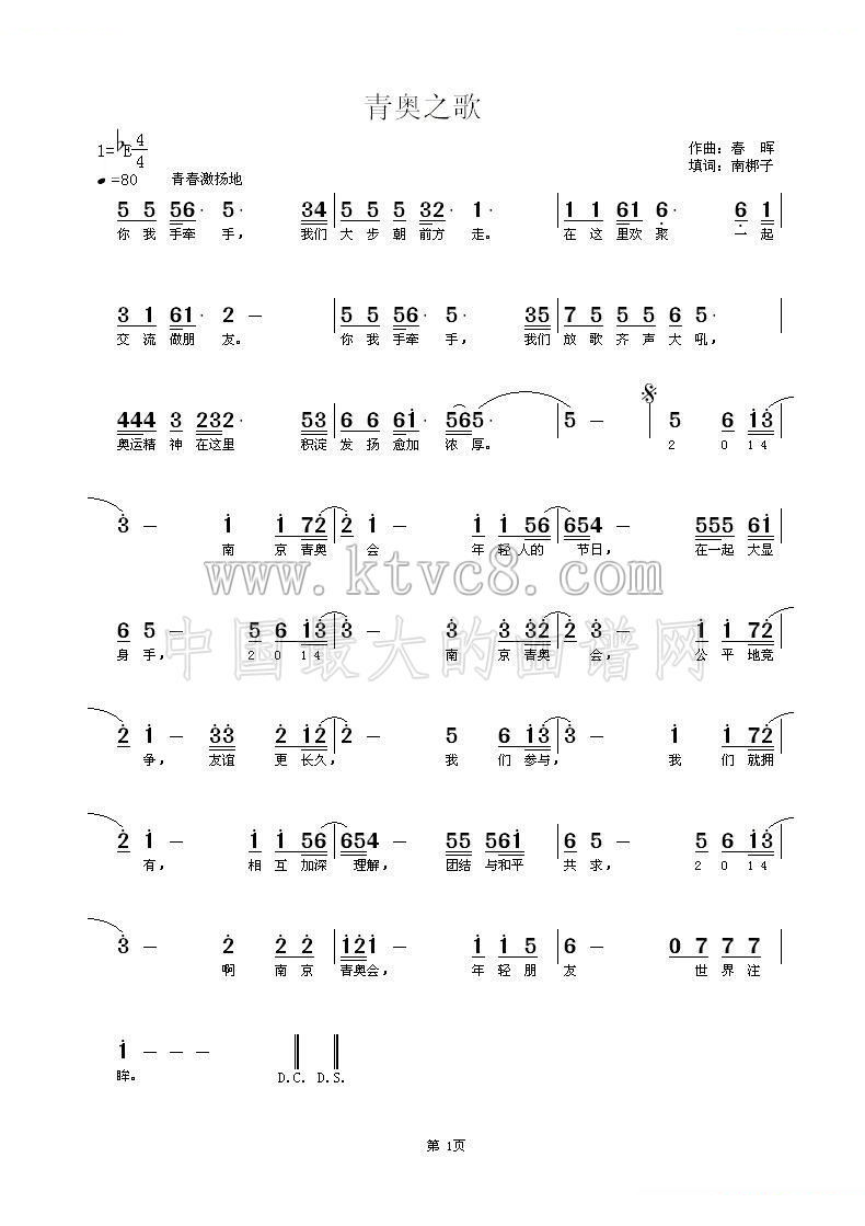 青奥之歌 