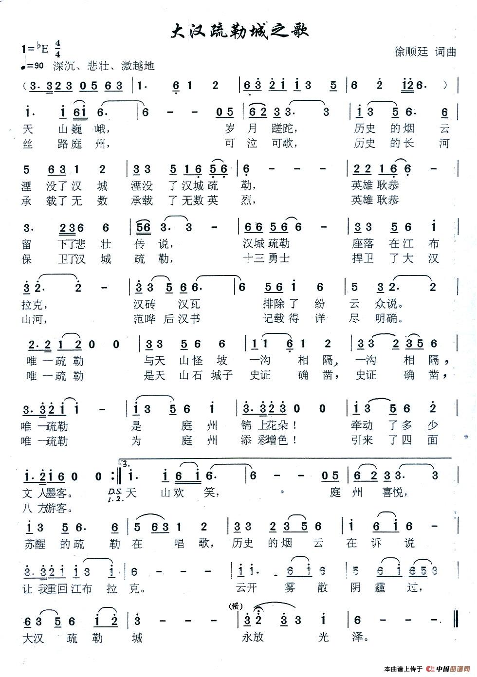 大汉疏勒城之歌