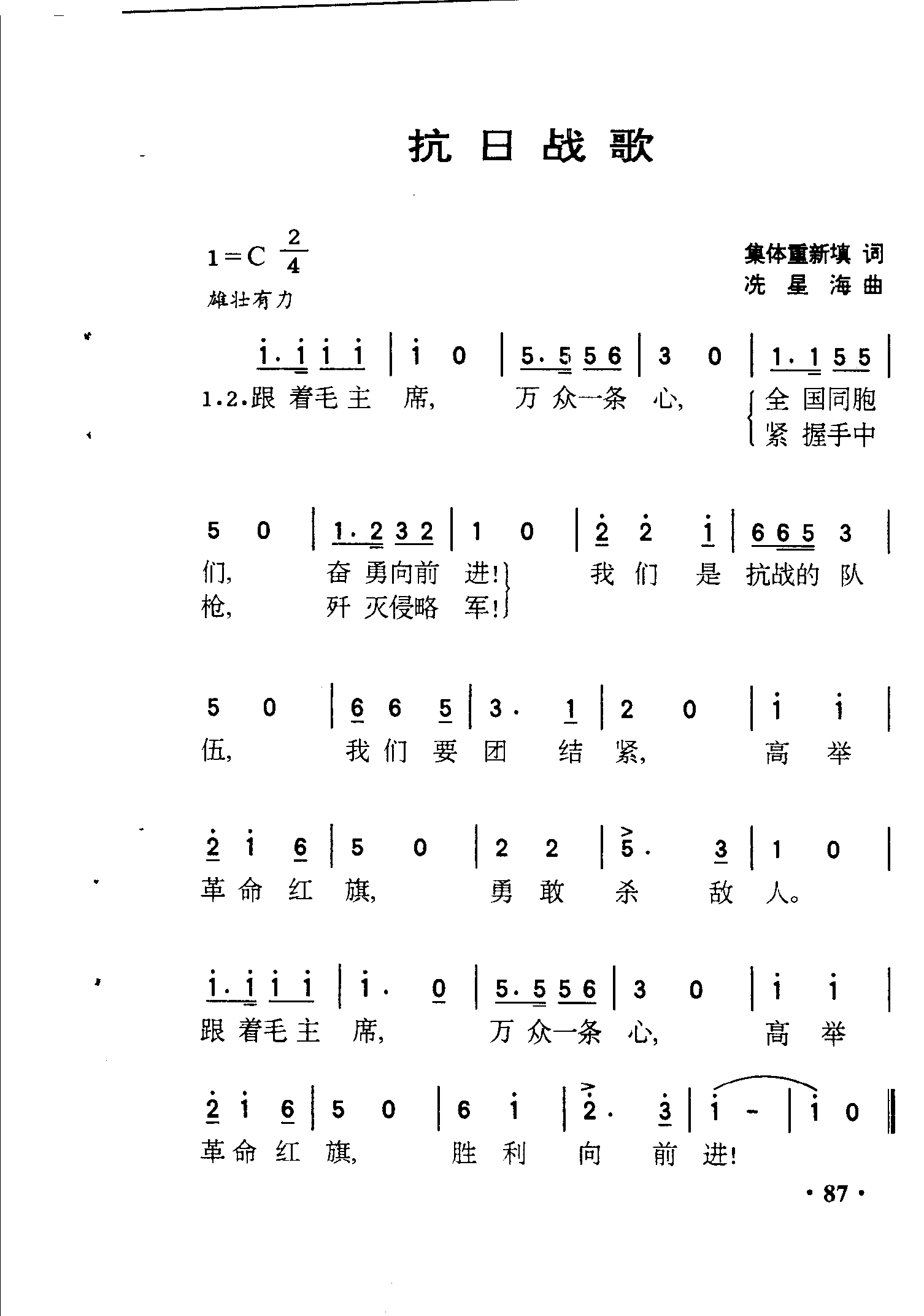 抗日战歌