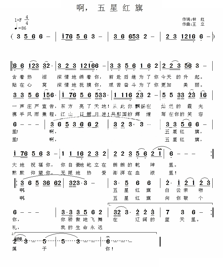 啊，五星红旗