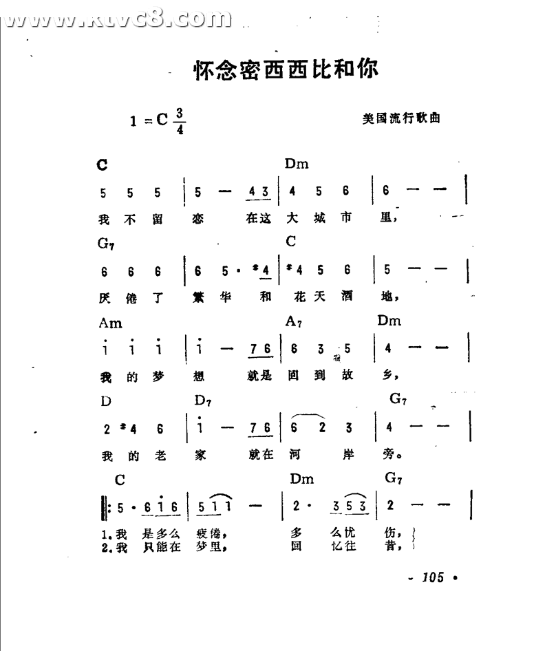 怀念密西西比和你（美国流行歌曲）