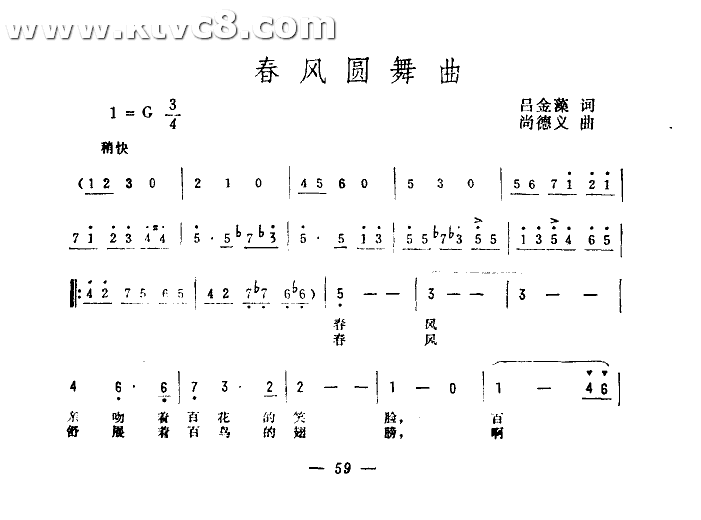 春风圆舞曲(扫描谱)