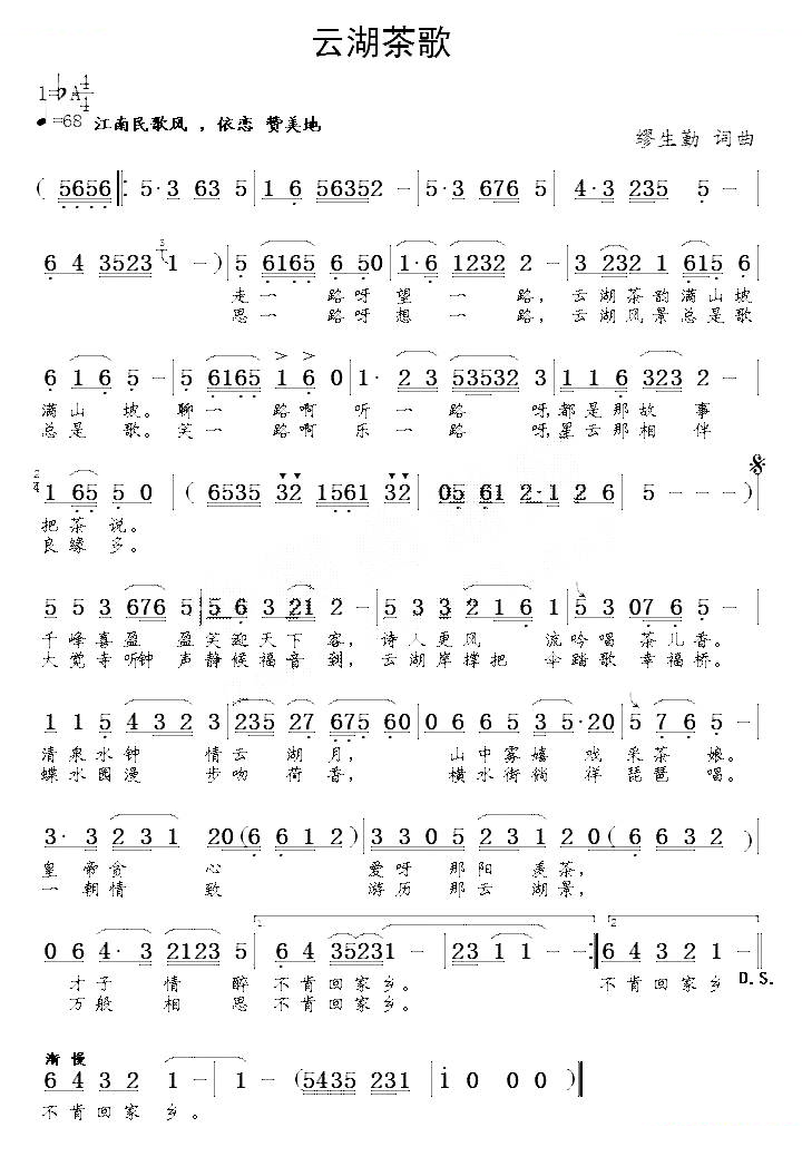 云湖茶歌